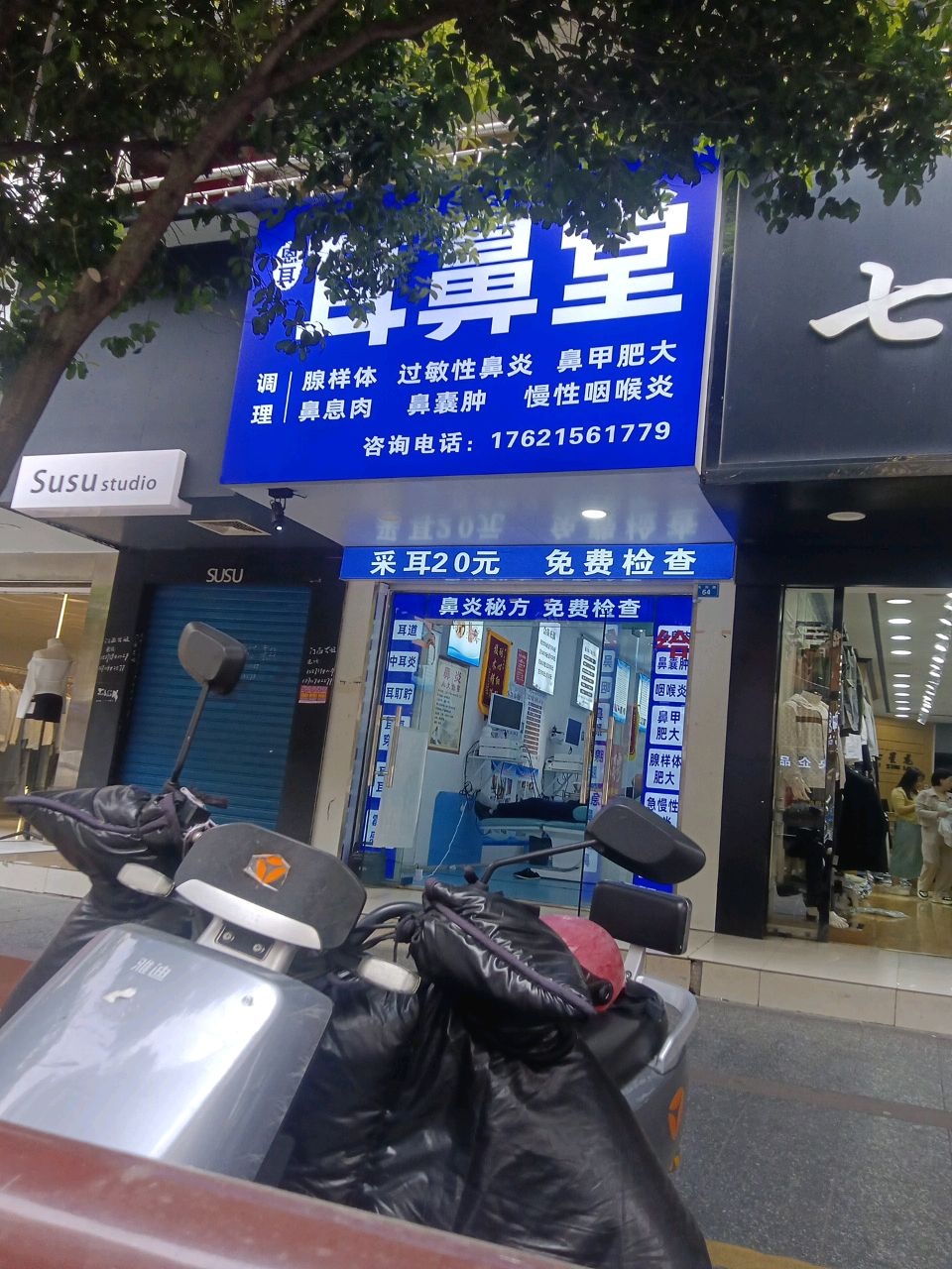 恩耳耳鼻堂