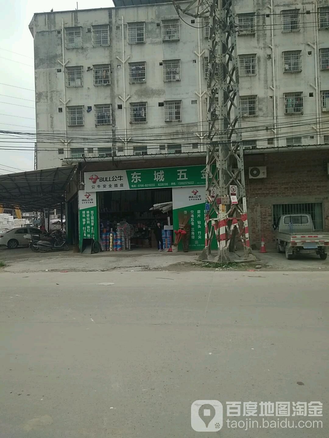 东城五金