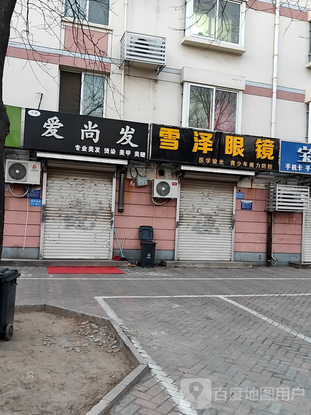 雪泽眼睛(文苑小区店)