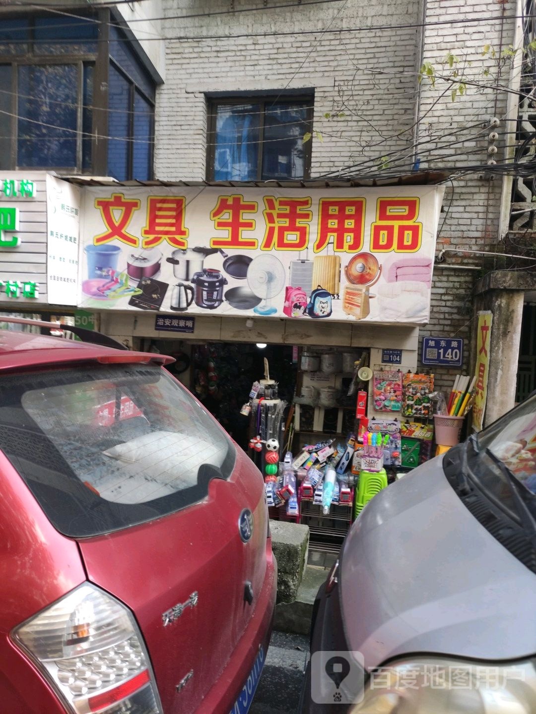 文具生活用品(平价店)