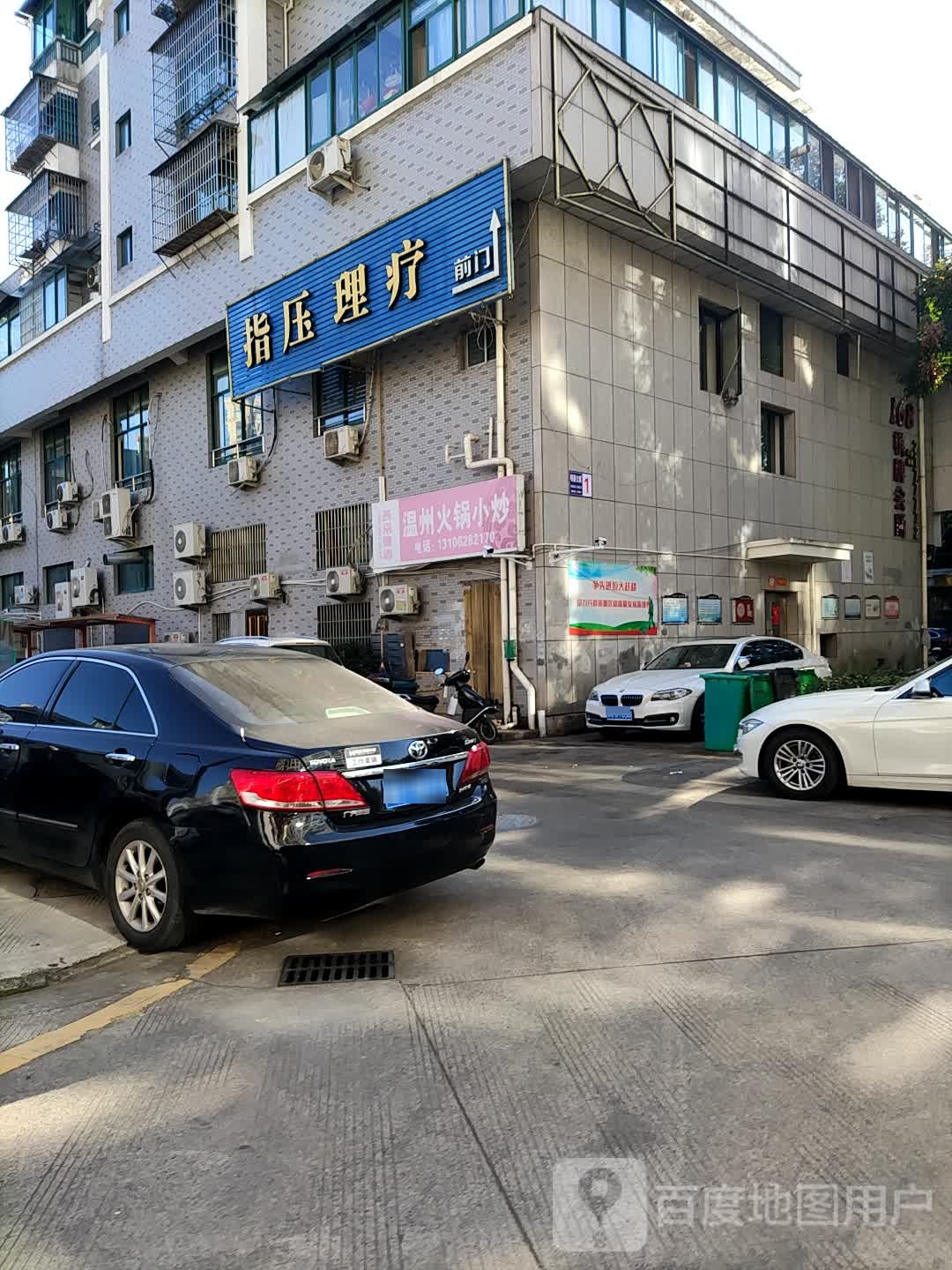 指压理疗