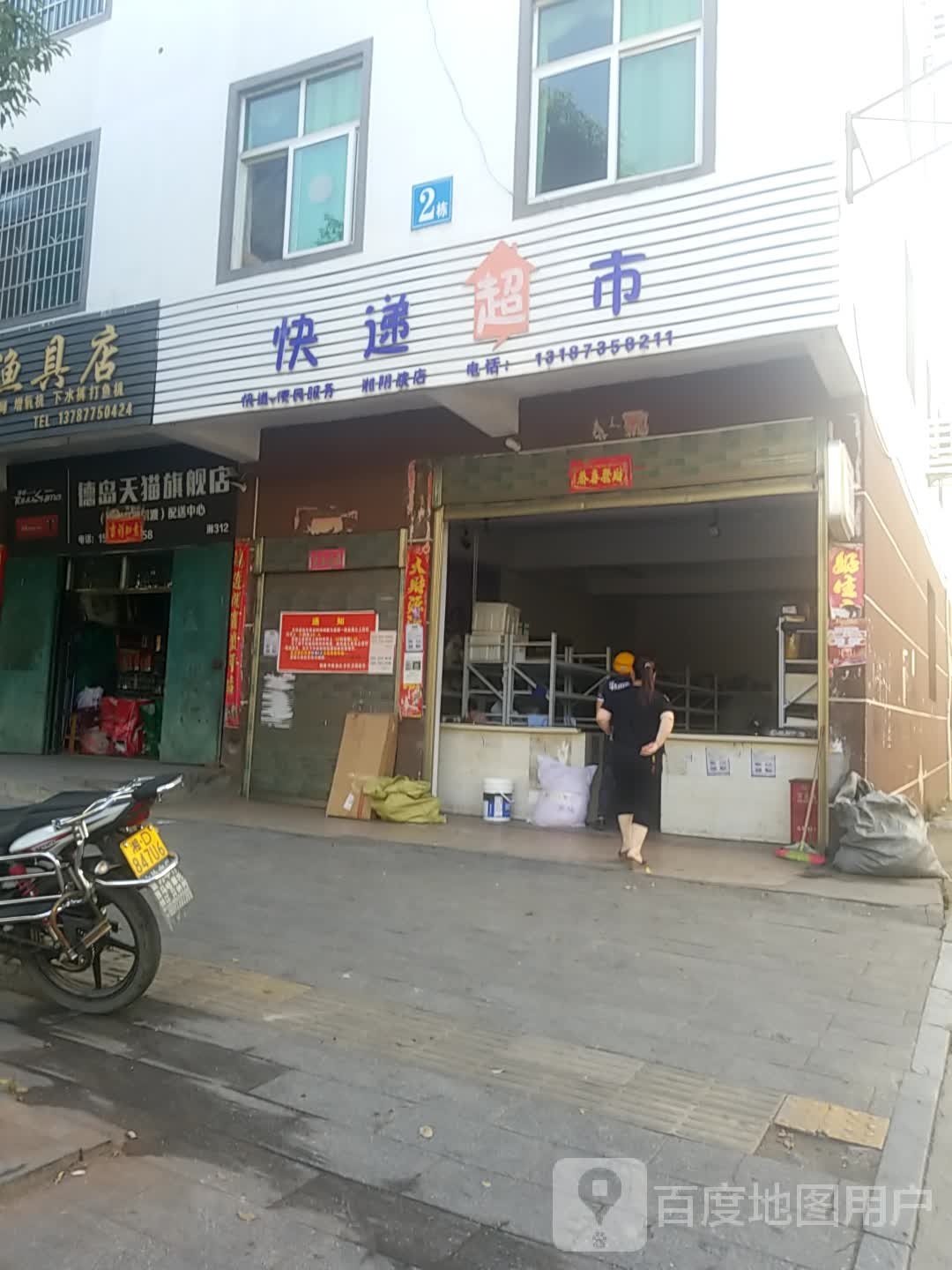 快递超市