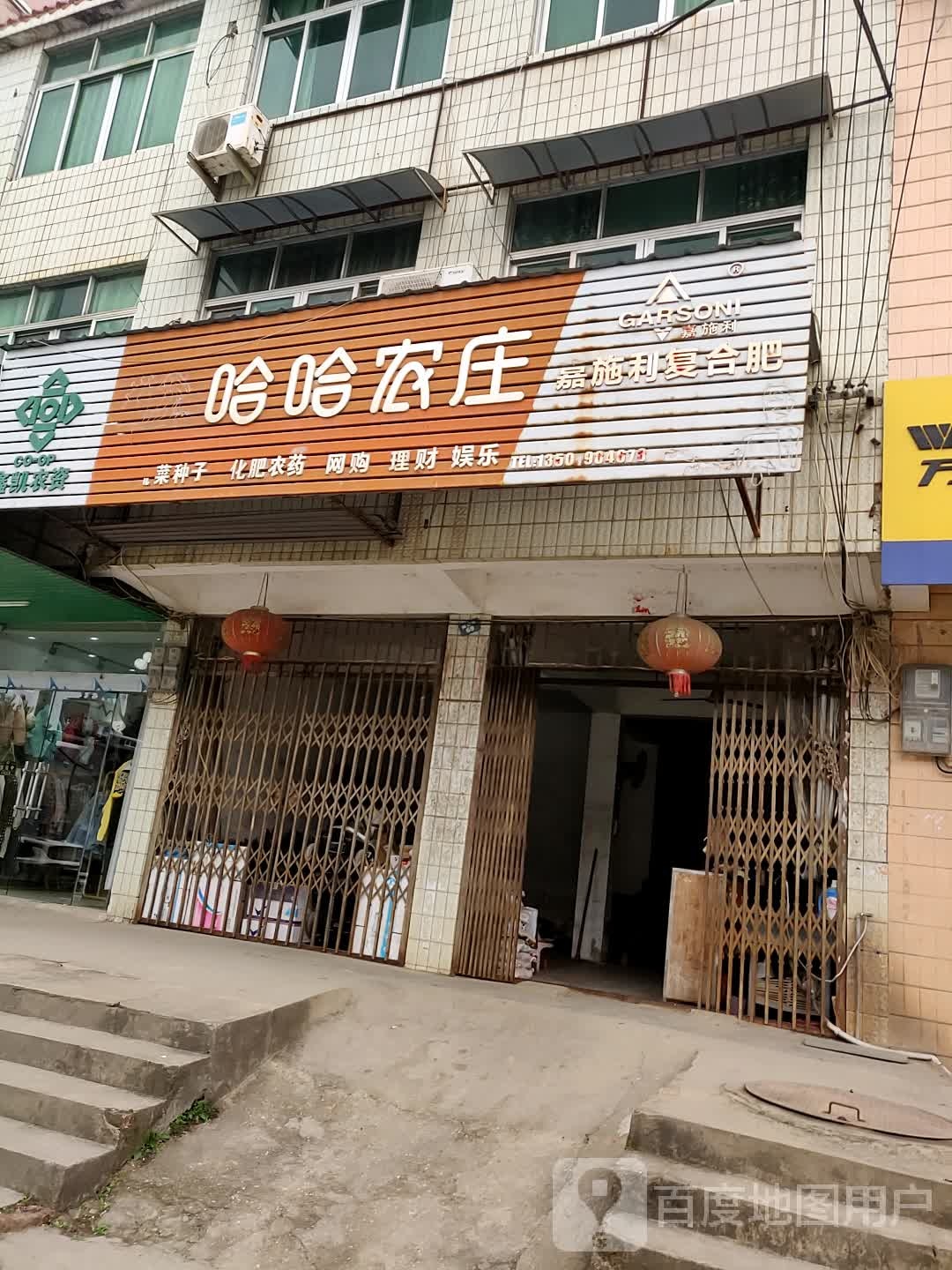 哈哈山庄(鸿源街店)