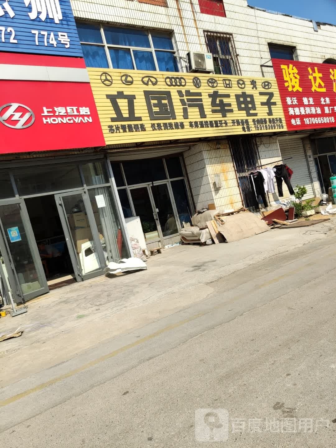 立国汽车电子