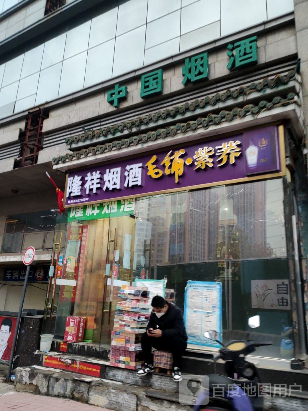 中国烟酒(未来路店)