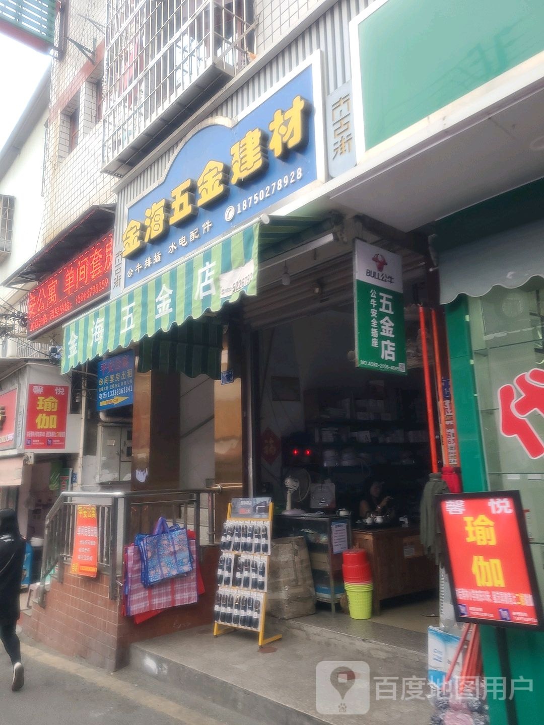 牛佳何五金店