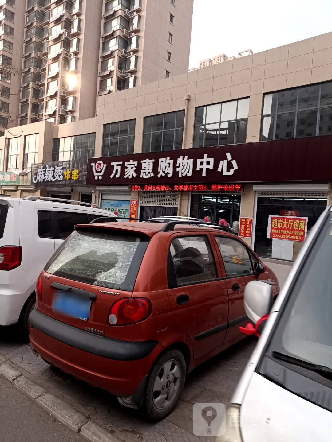 万家惠购物中心(长安南路店)