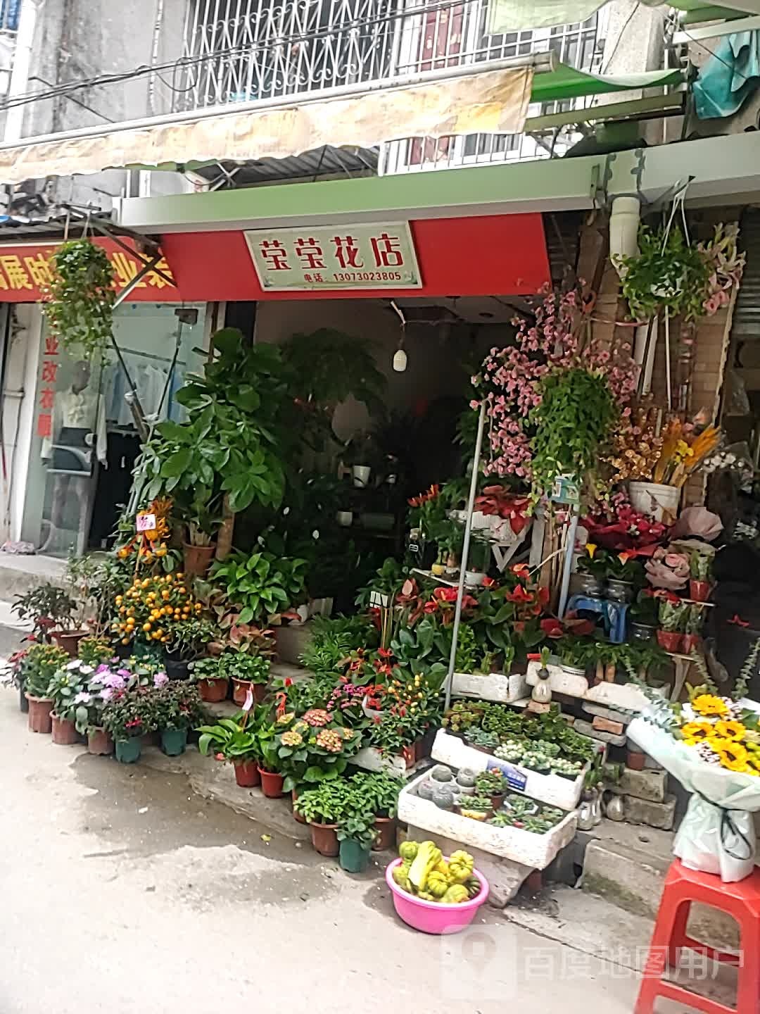 莹莹花店