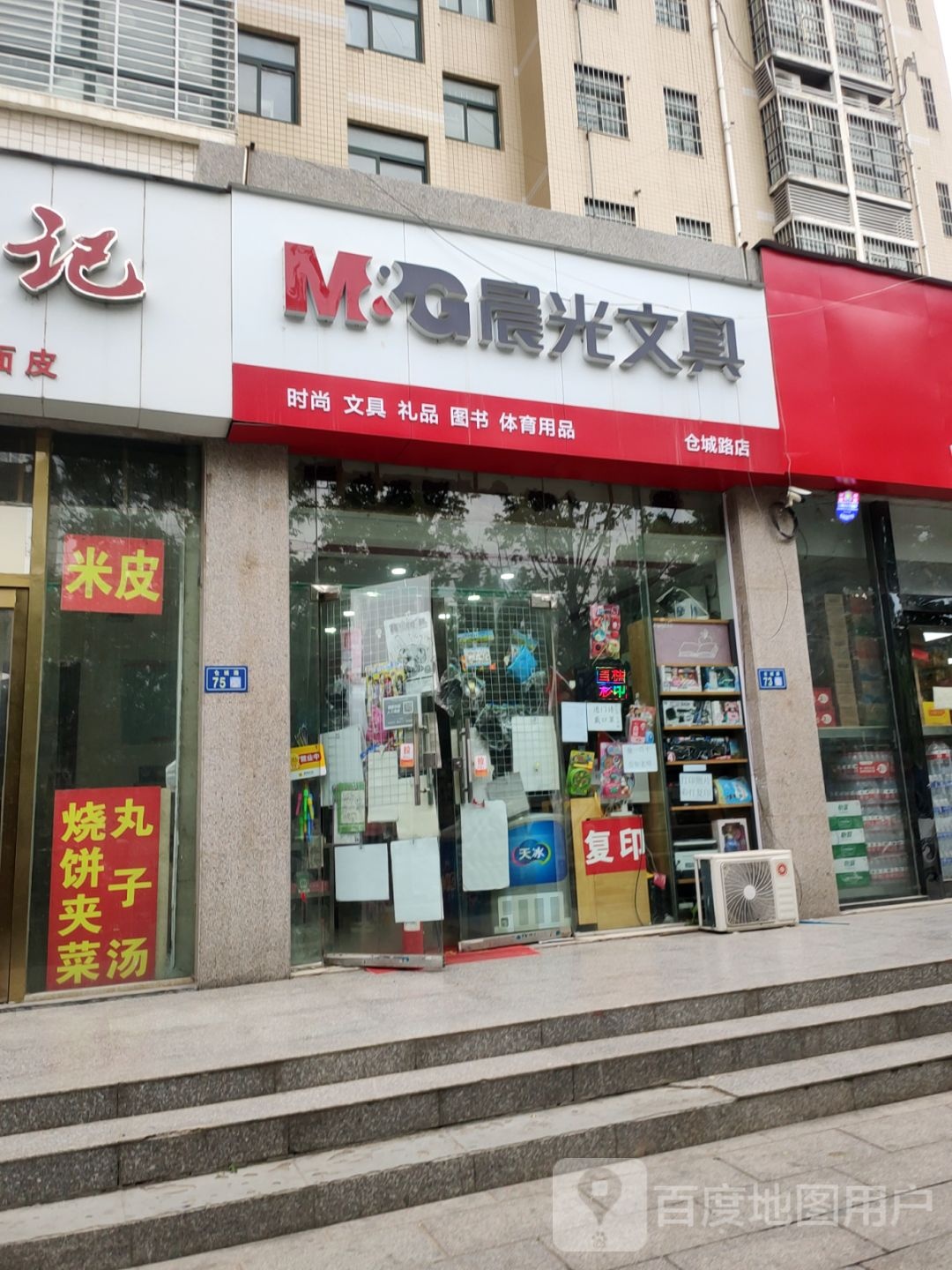 新郑市晨光文具(仓城路店)