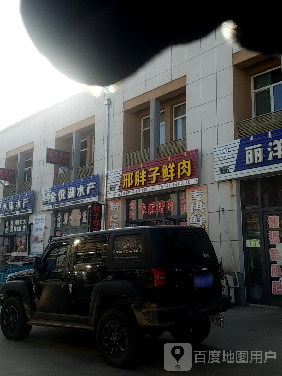 海滨水产肉食店