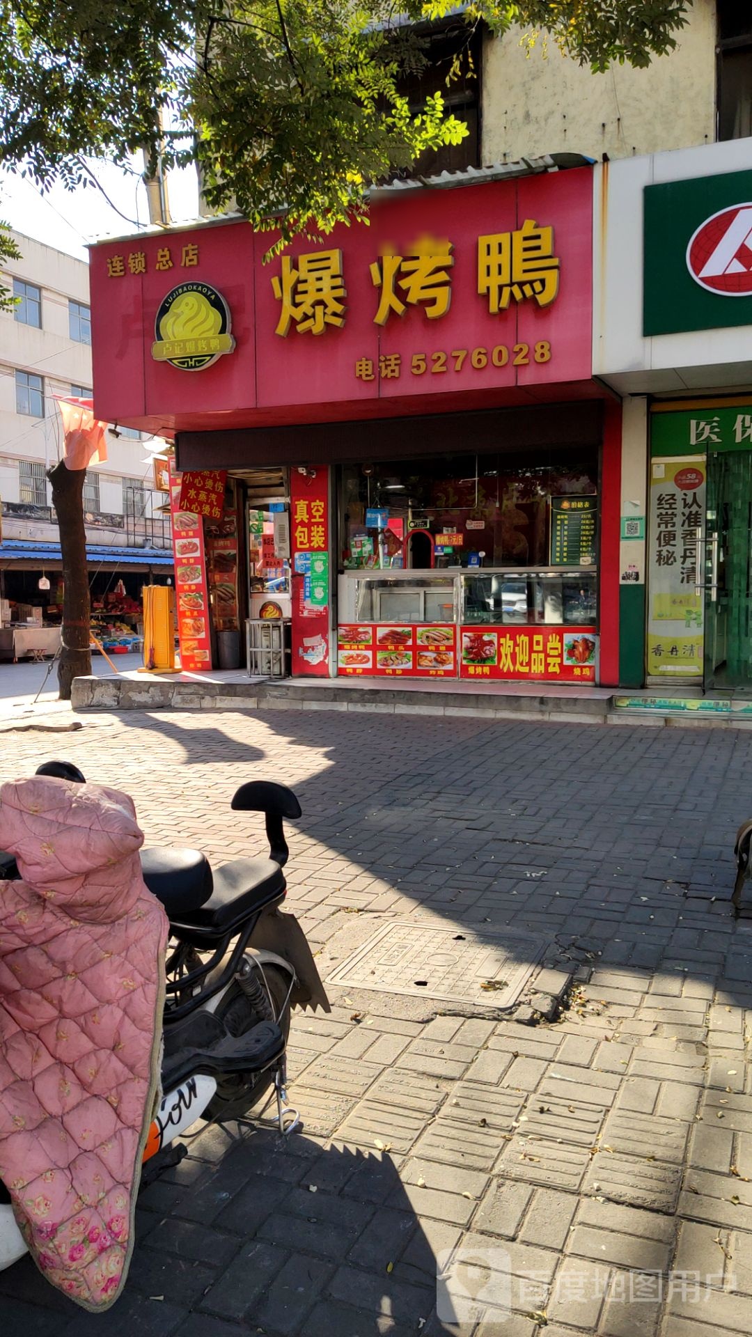 北京卢记爆烤鸭(振兴中路店)