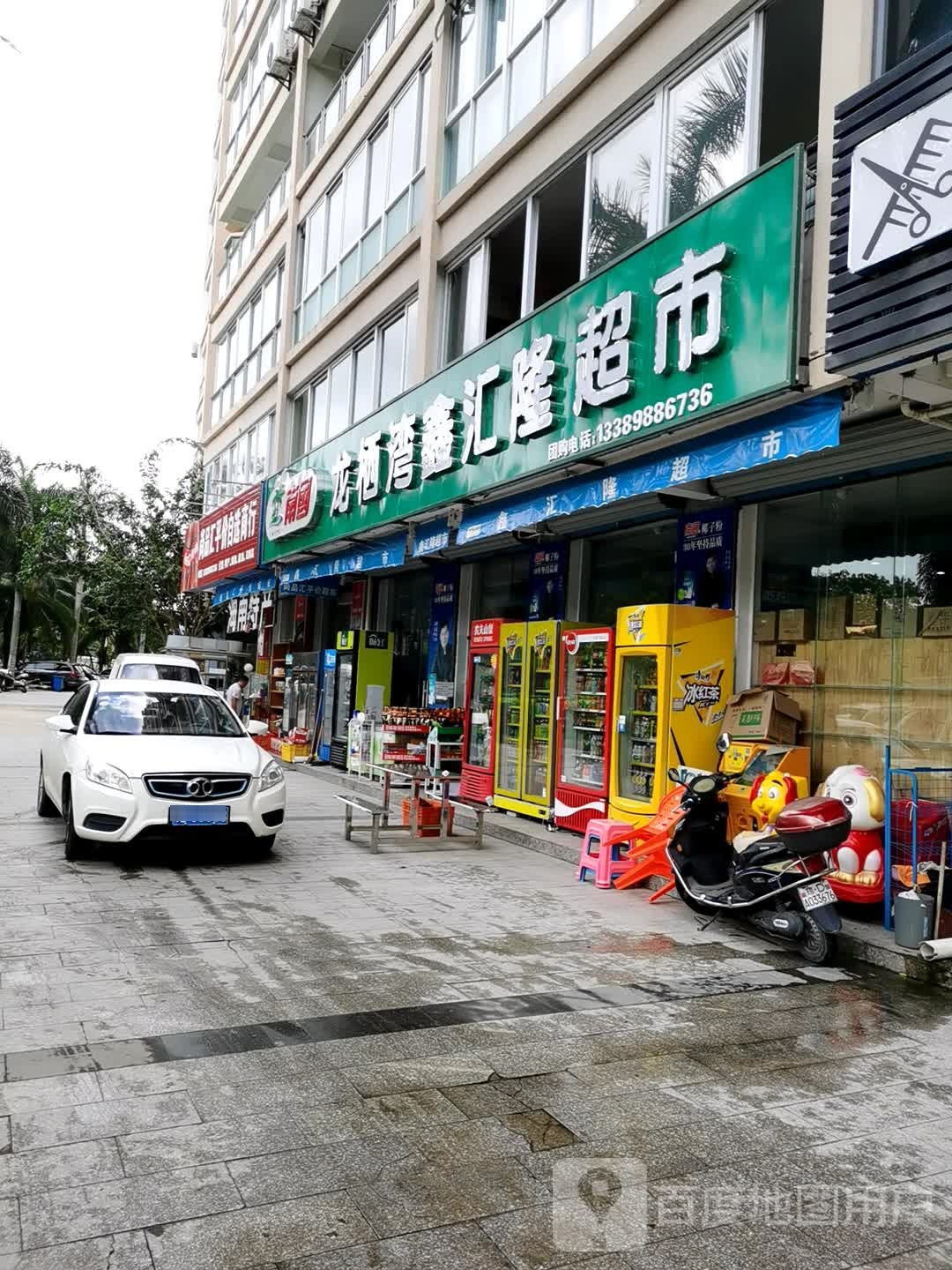 鑫汇隆超市