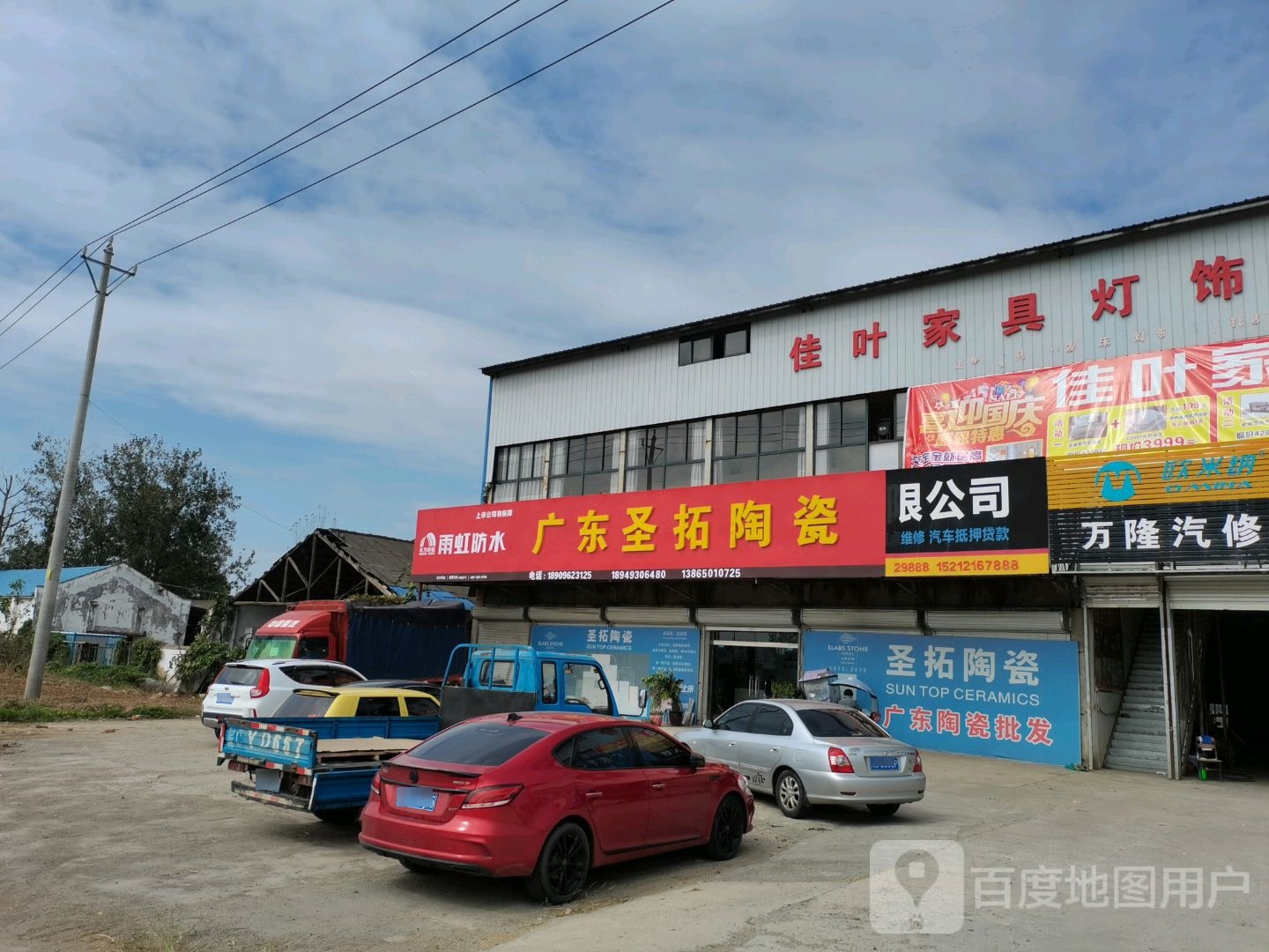 广东圣拓陶瓷(禹王西路店)