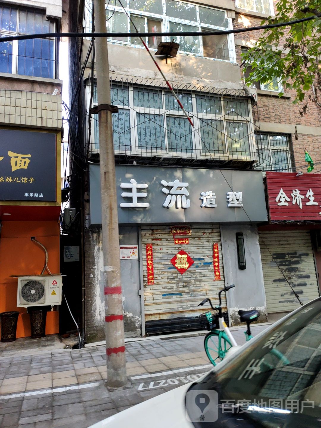 主流造型(丰乐路店)