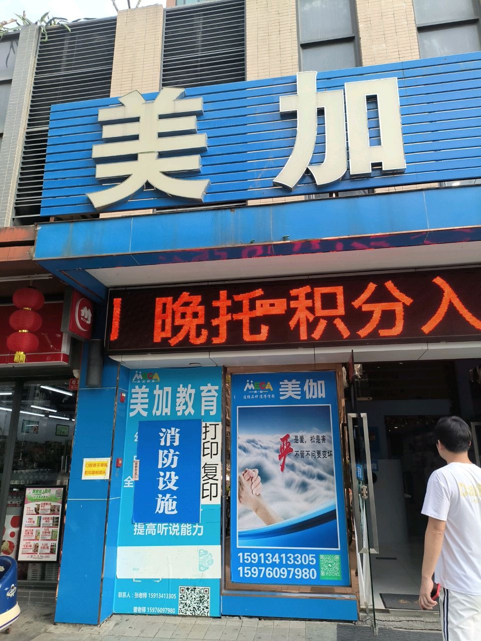 美加(海伦湾校区)