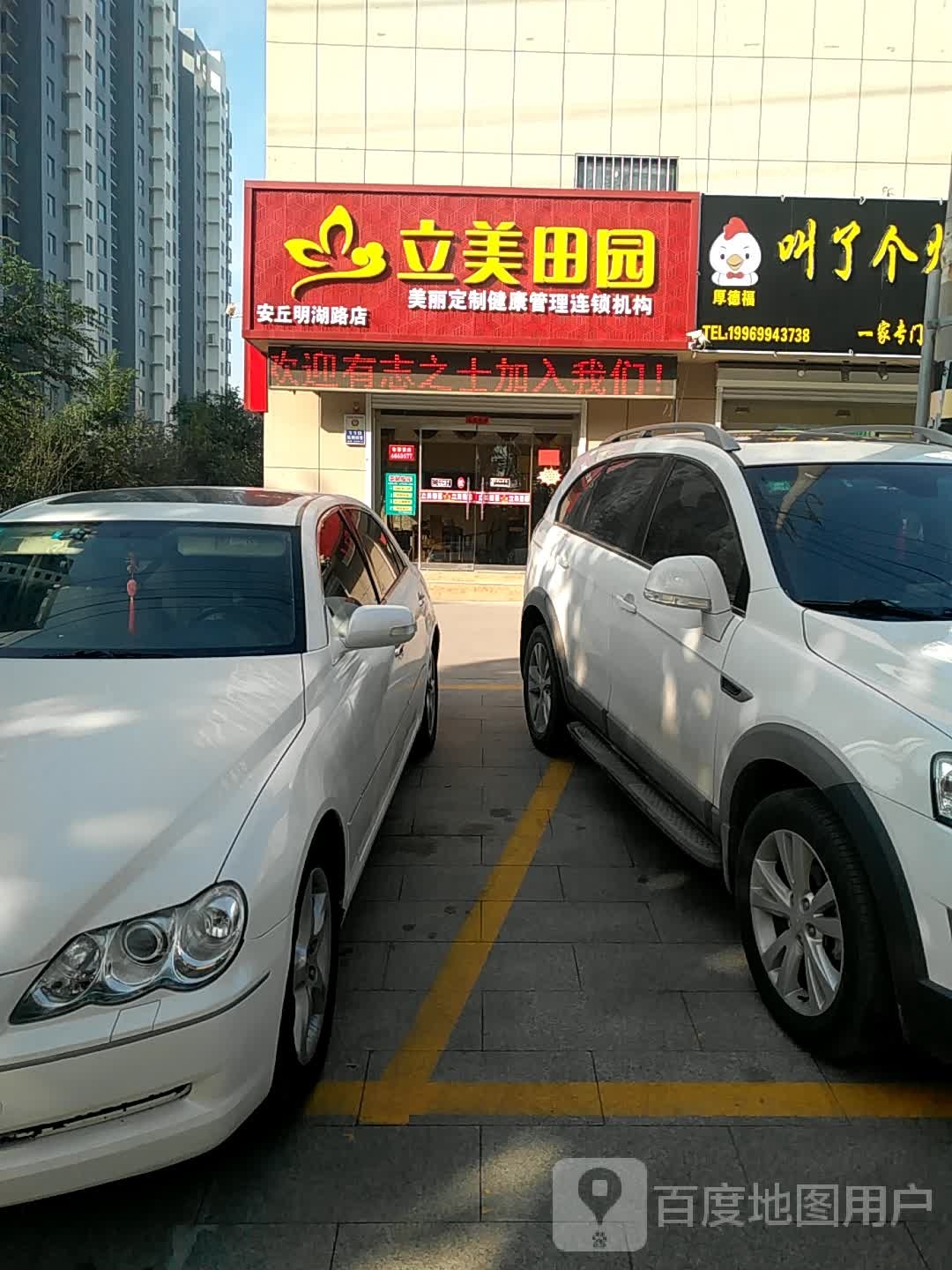 立美田园(明湖路店)