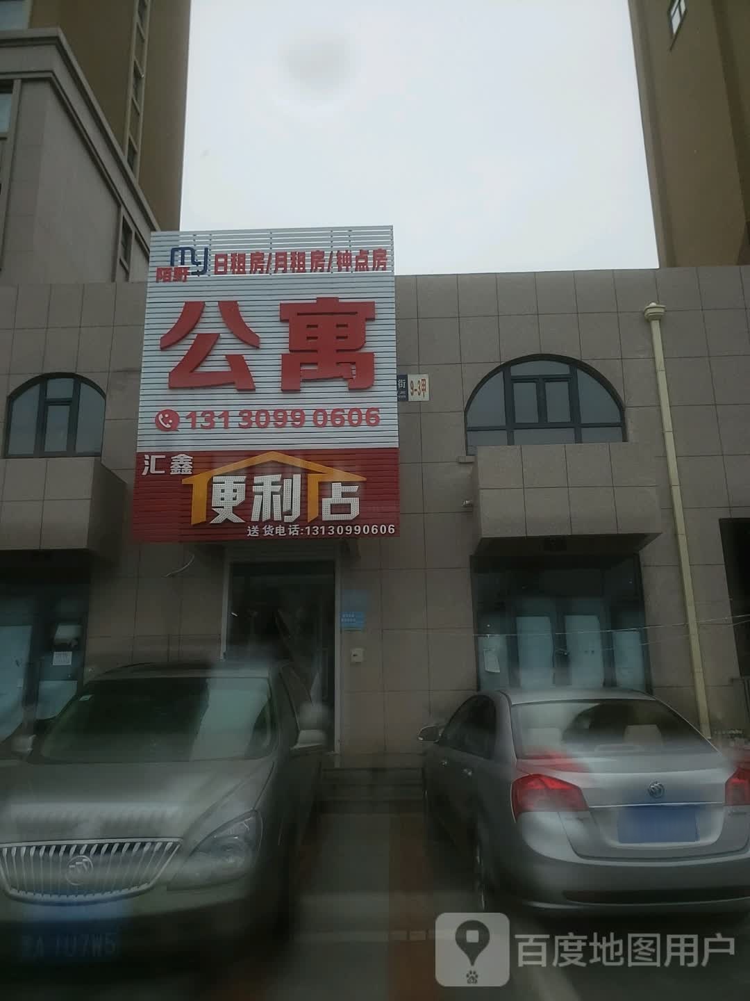 汇鑫便利店(龙兴路店)