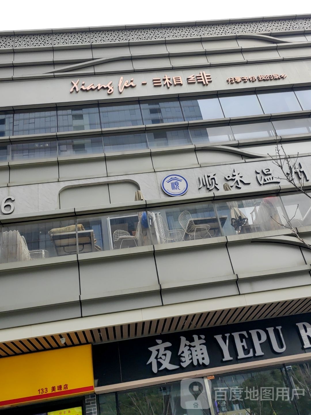 湘绯·航城拾佳湘菜(华夏之心店)