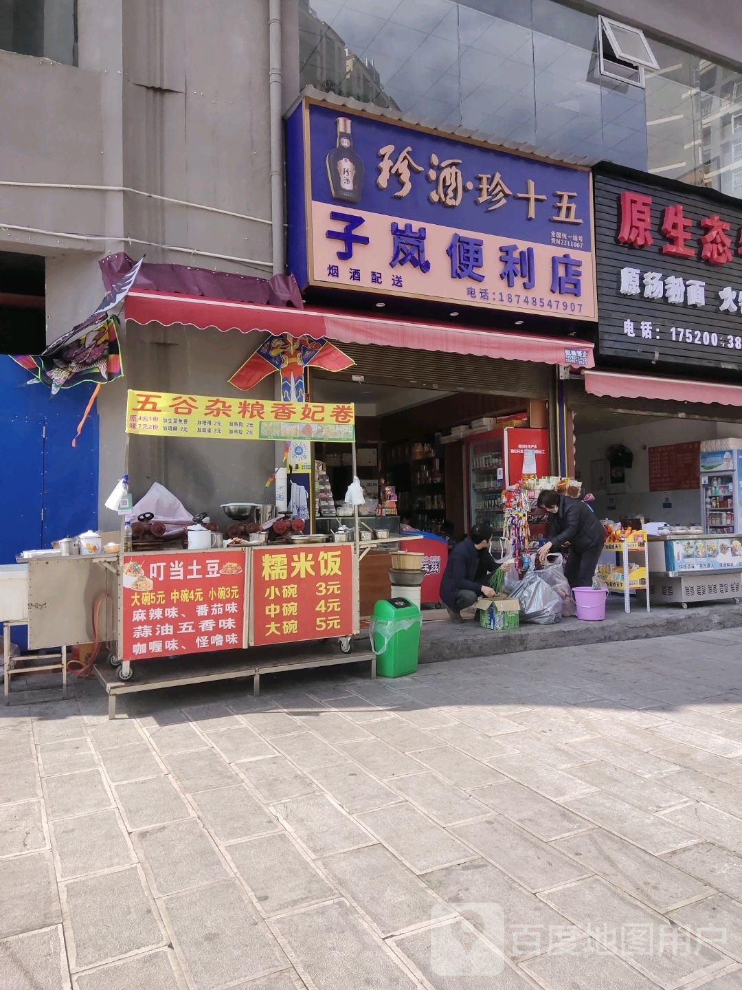 子岚便利店