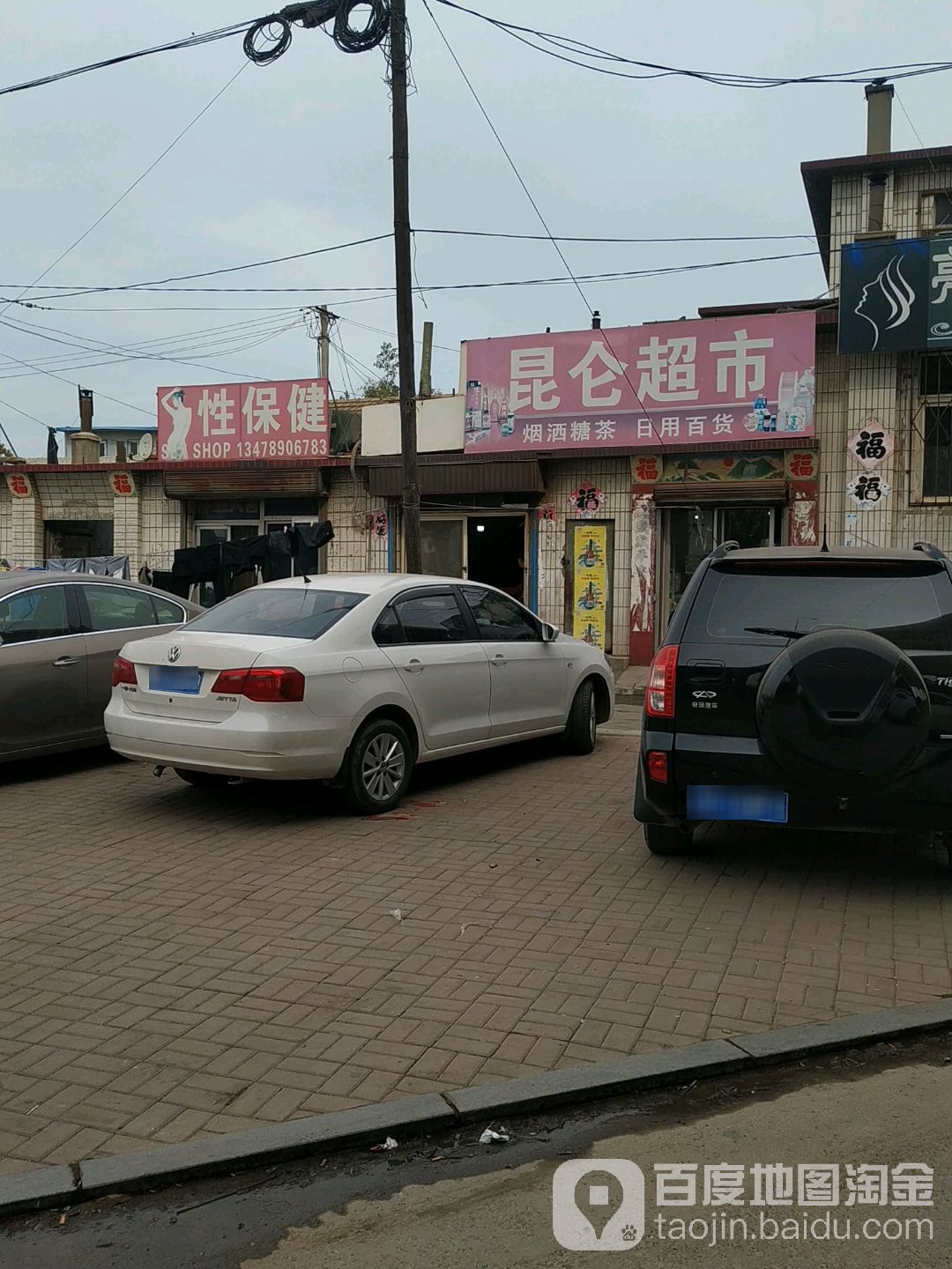 性保健品