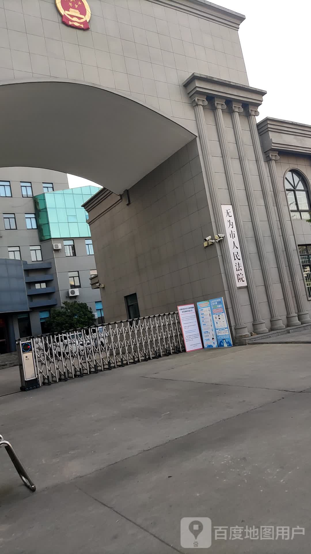 安徽省无为市人民法院