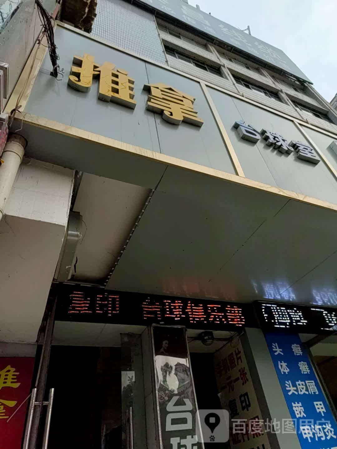 台球室