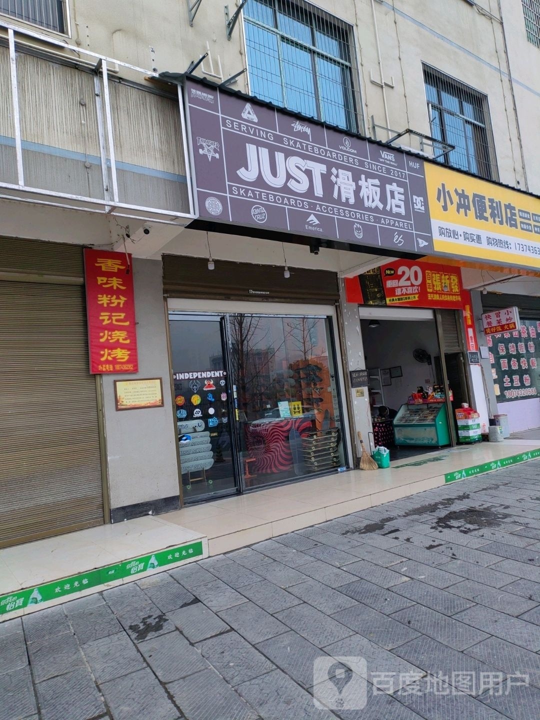小冲便便利店
