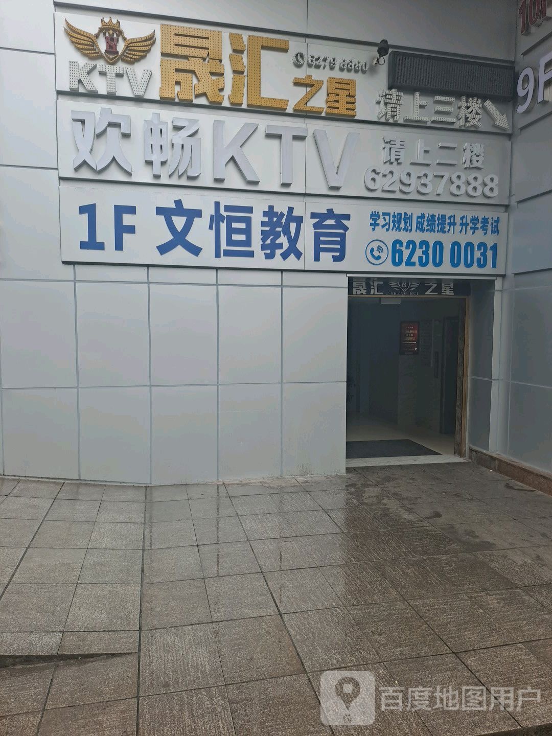 欢畅KTV(南坪总店