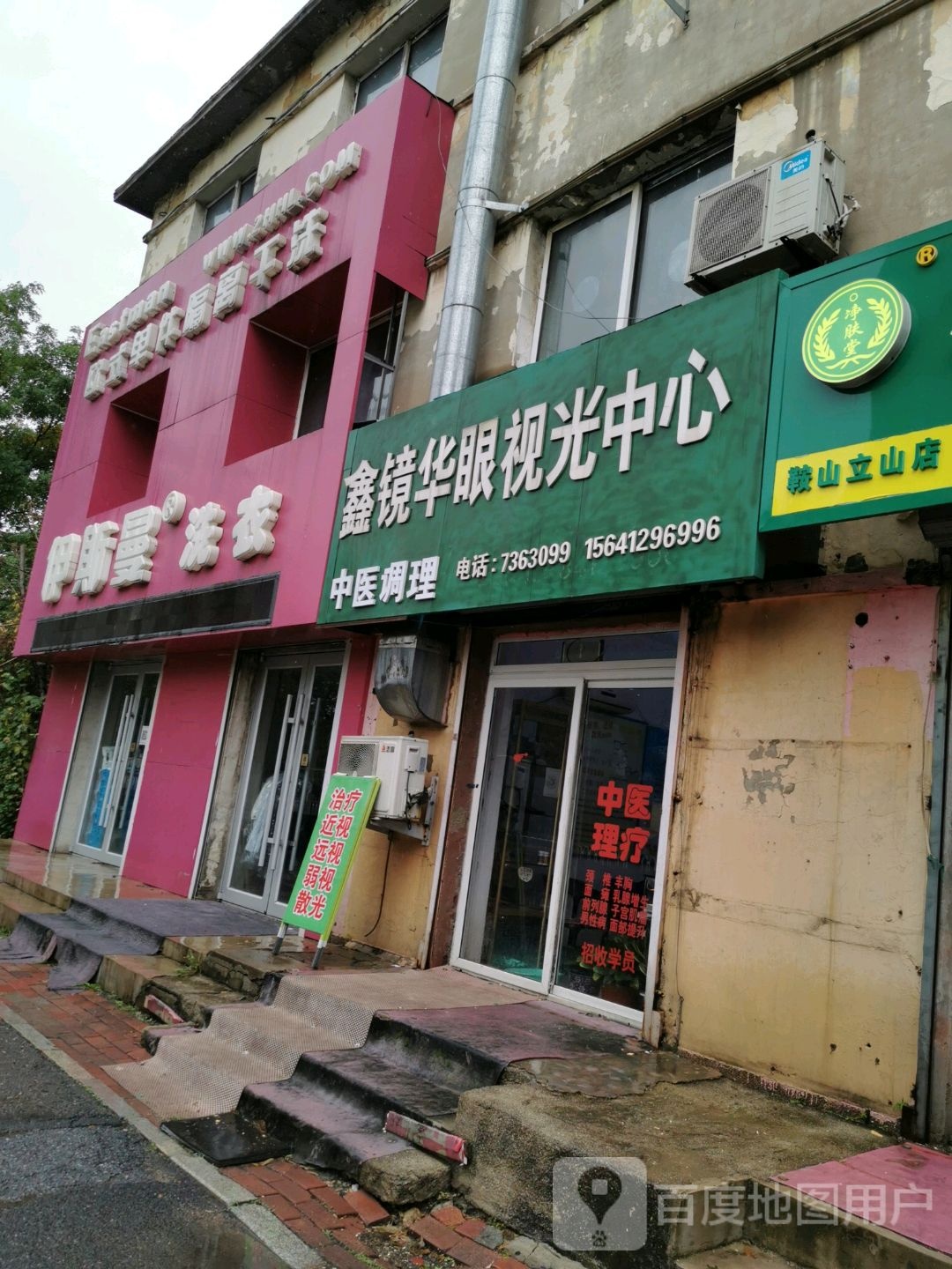 鑫镜华眼视光中新