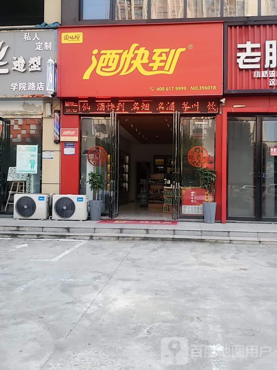 酒快到(皇家一里店)