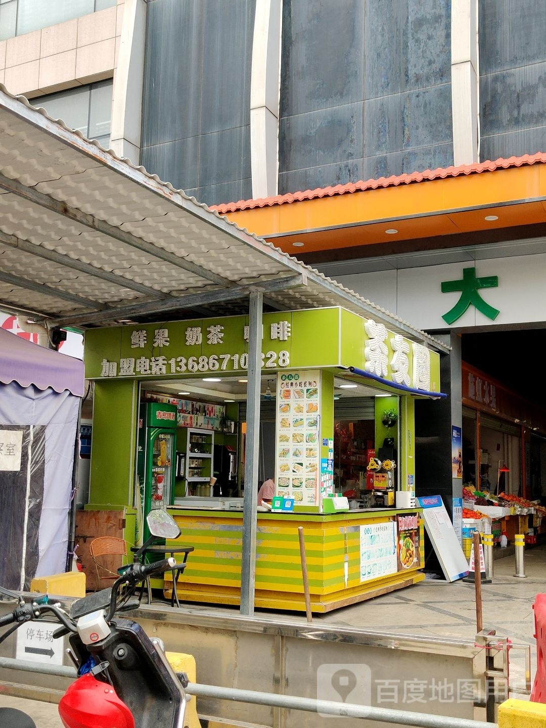 茶友圈奶茶店