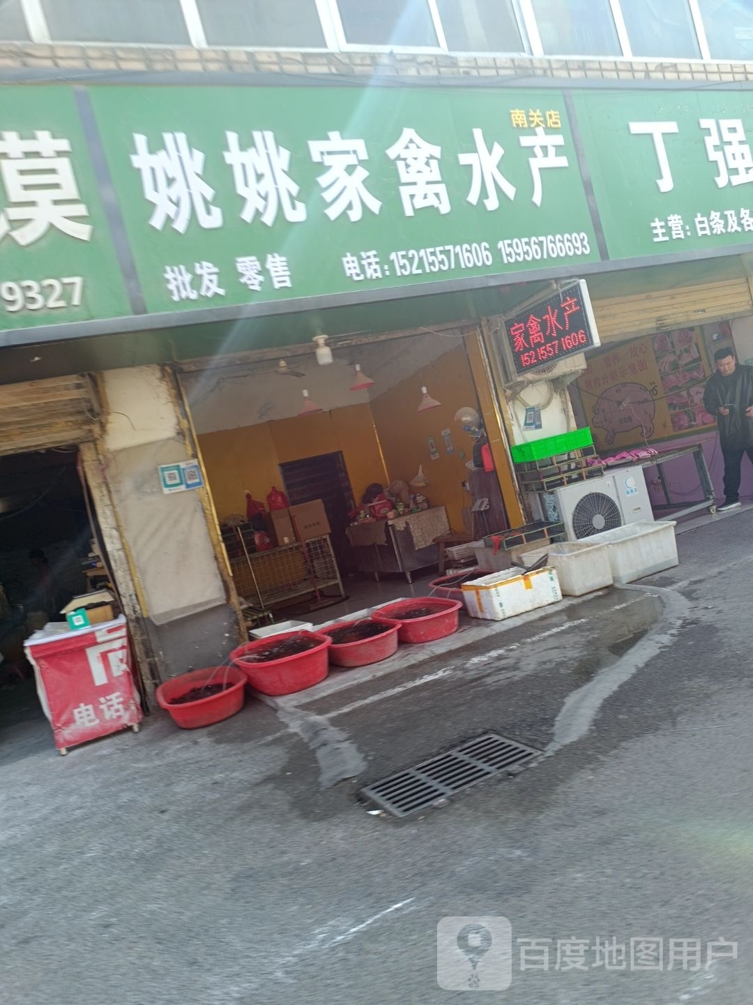 姚姚家禽水产(南关店)