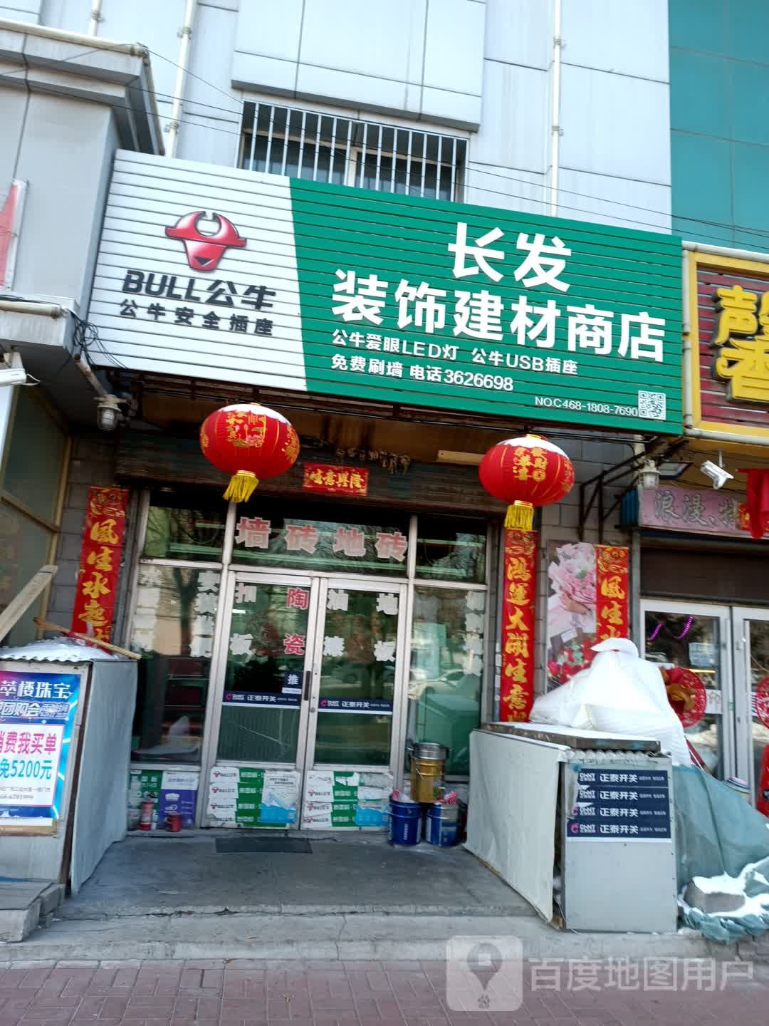 长发装饰建材商店(兴安路店)