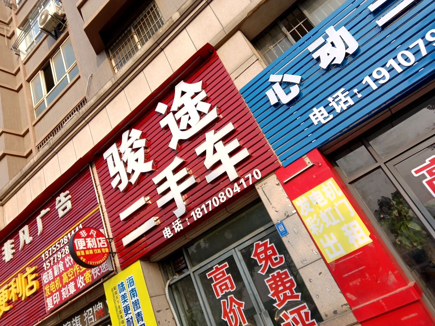 骏途二手车