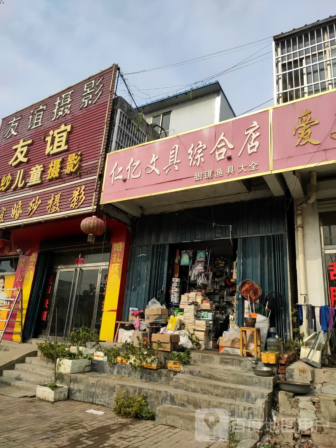 仁亿文具综合店