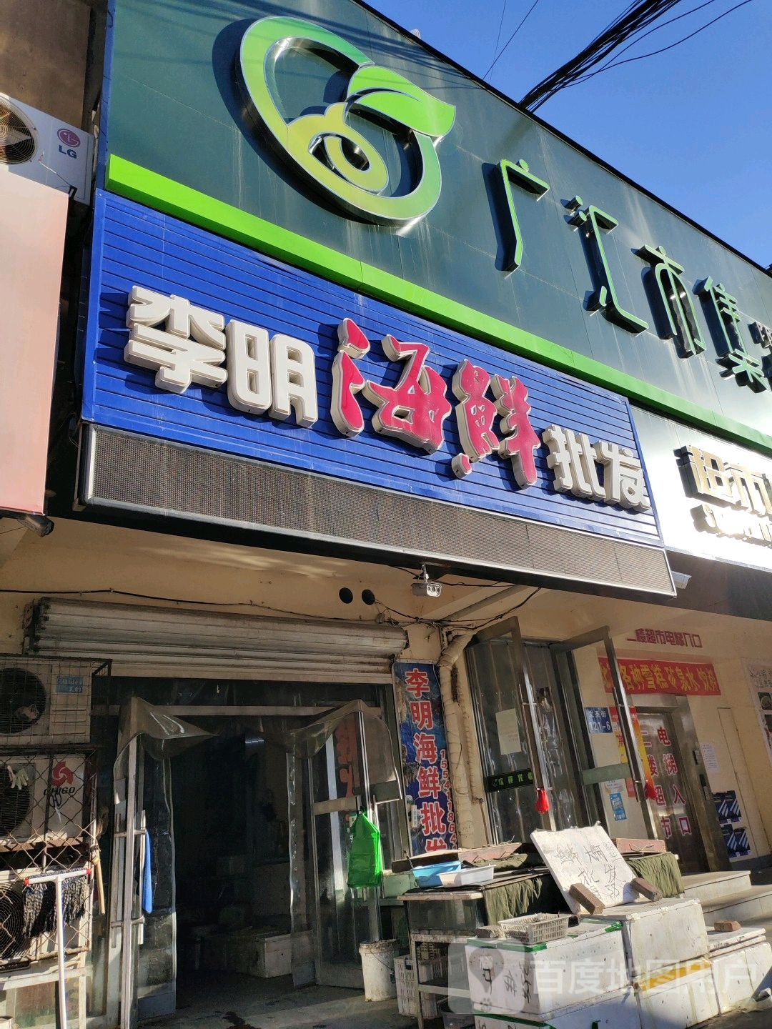 广汇市集新优选超市