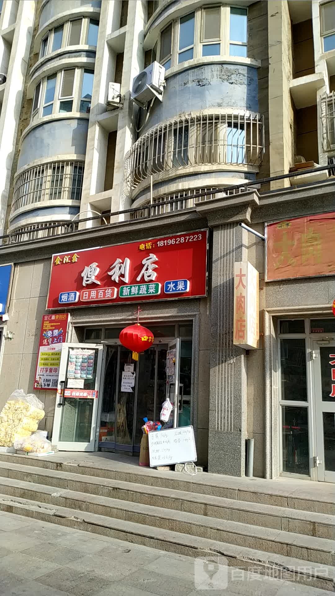 中汇鑫便利店(康都时代花园店)