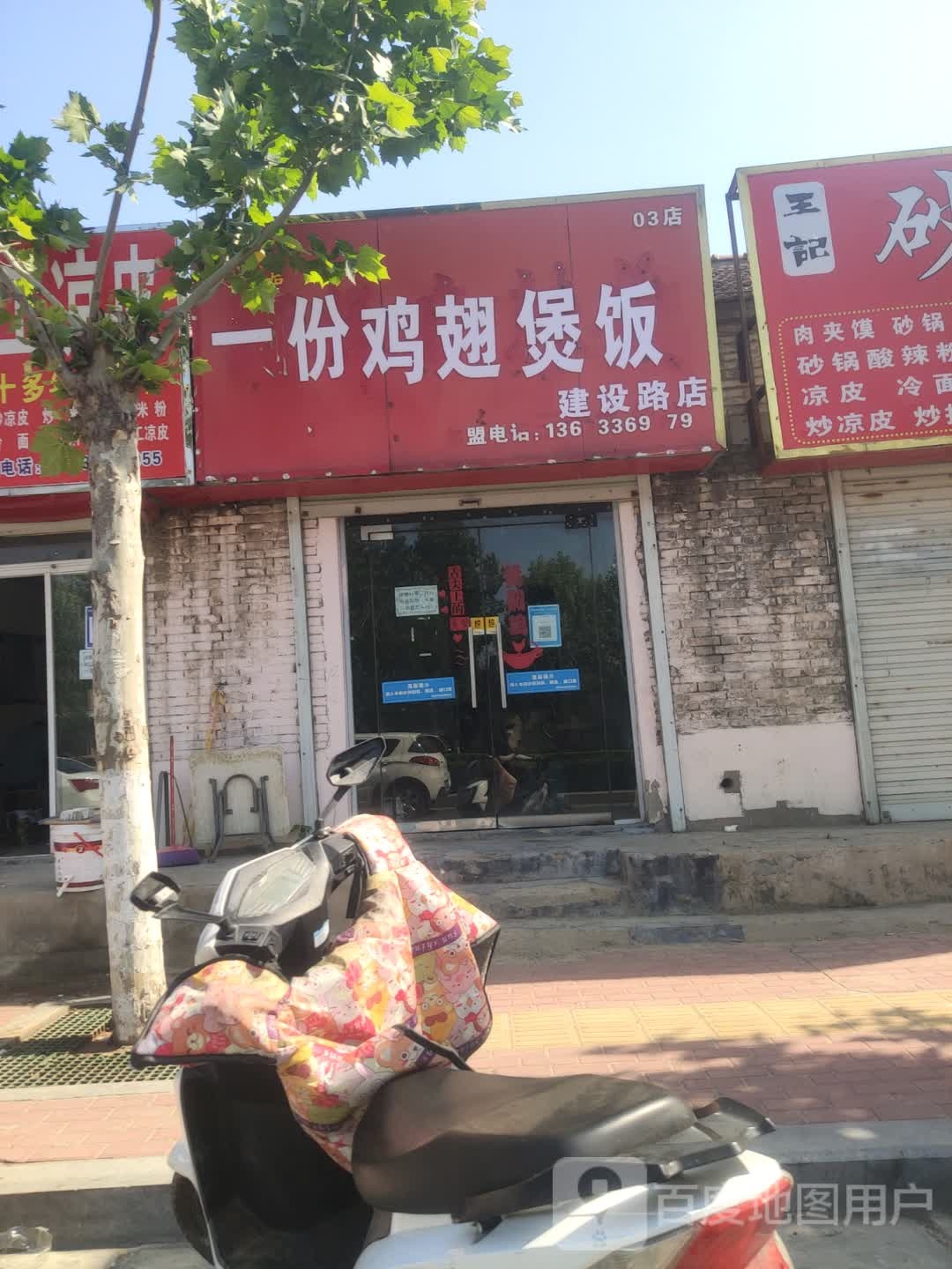 一份鸡翅鲍饭(建设路店)