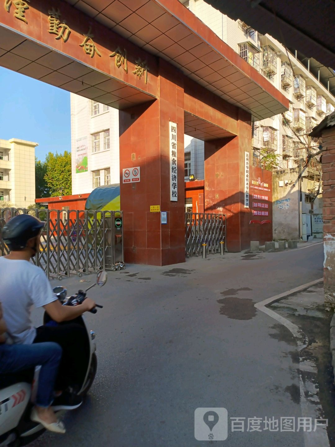 四川粮油食经济学校