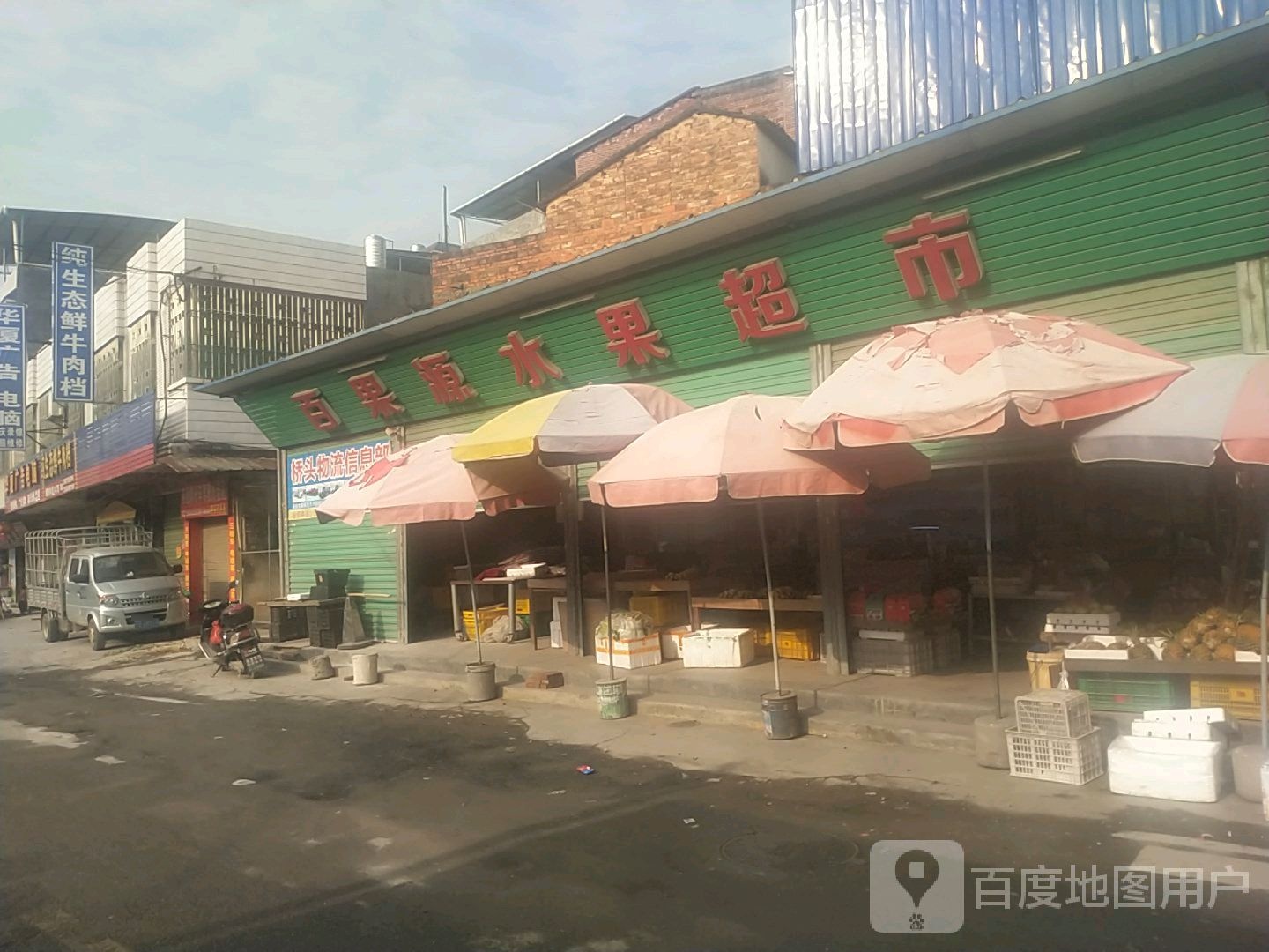 百果源水果超市
