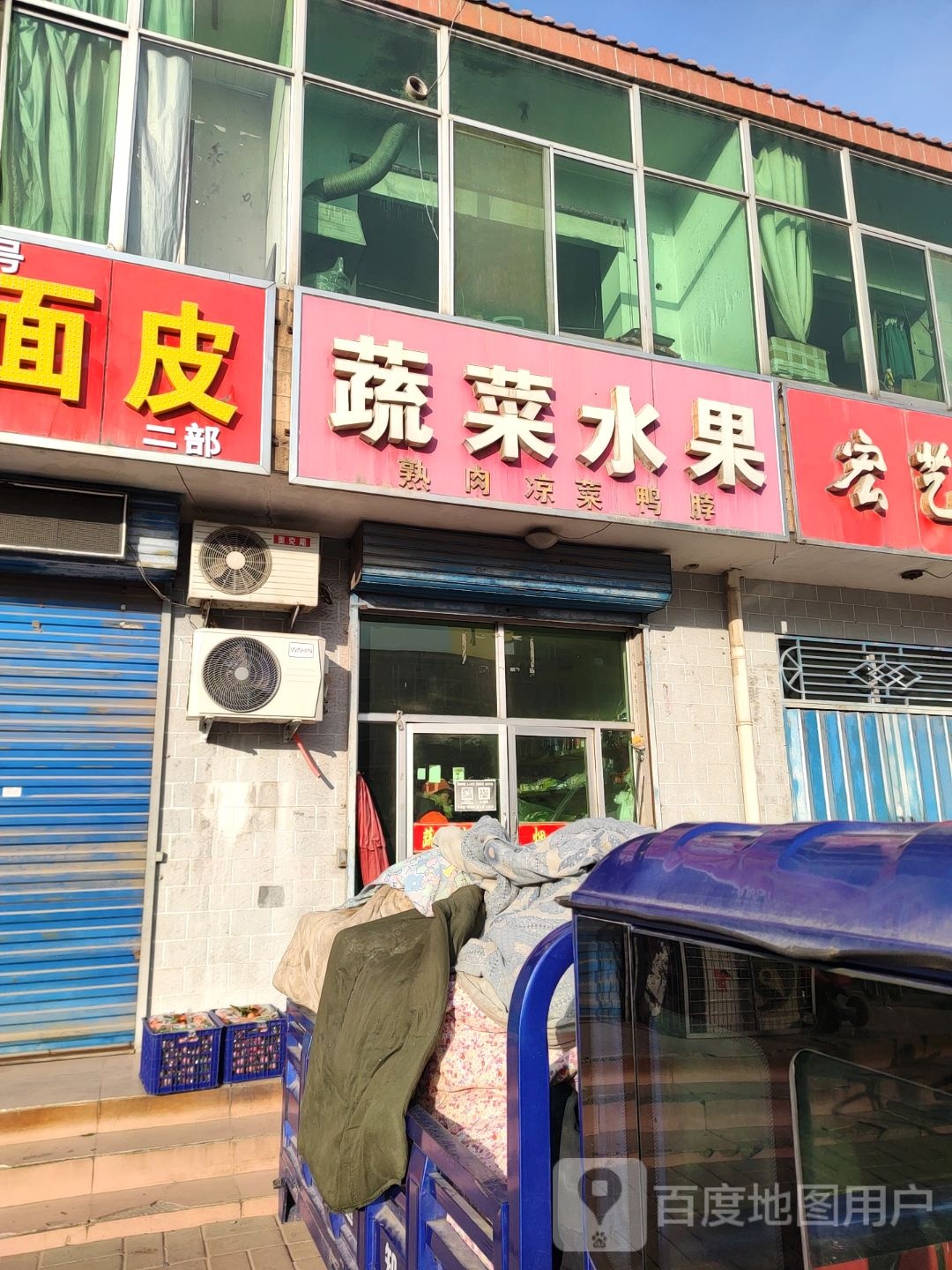 蔬菜水果(永兴南路店)