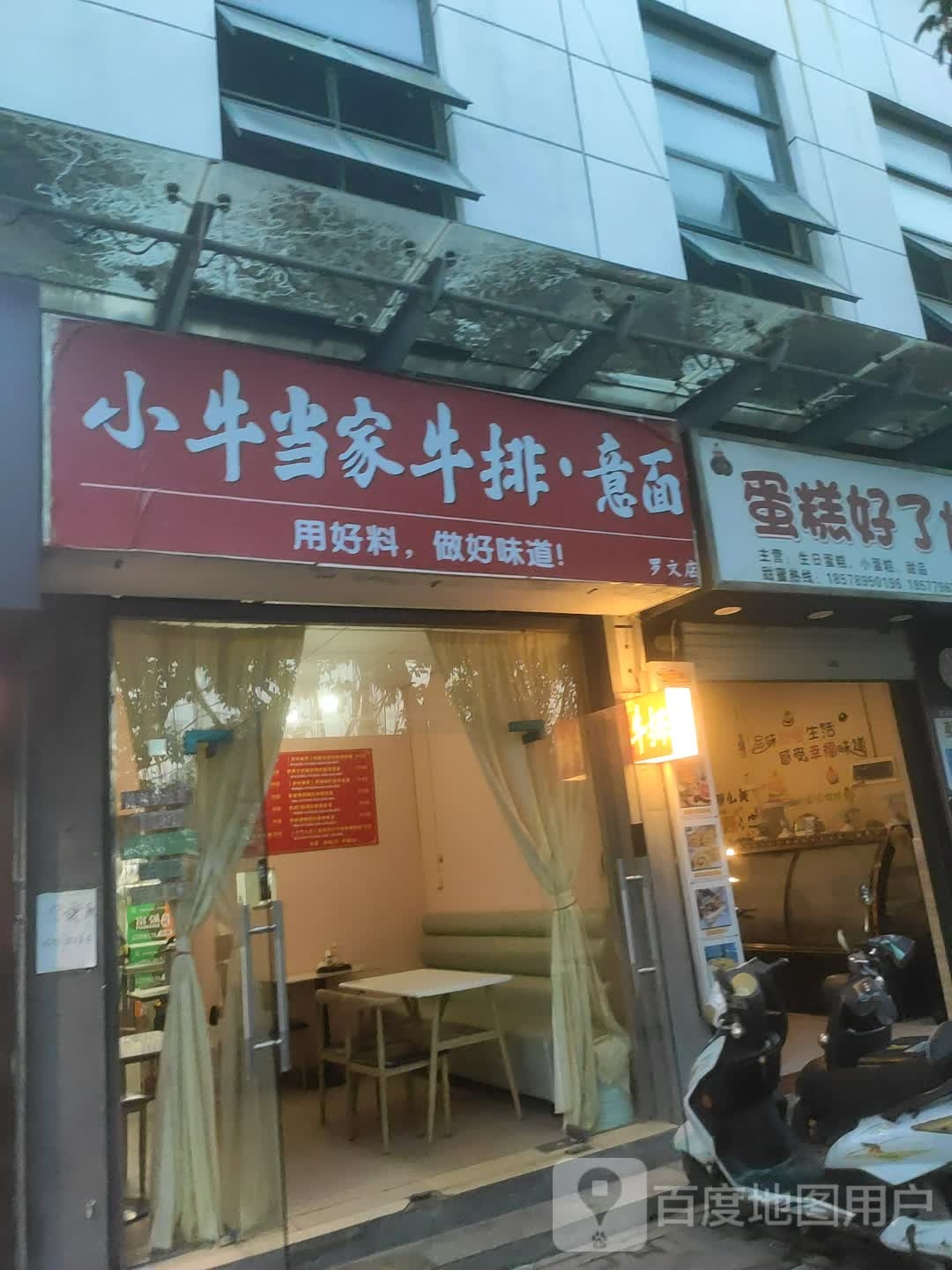 小牛当家牛排·意面(罗文店)