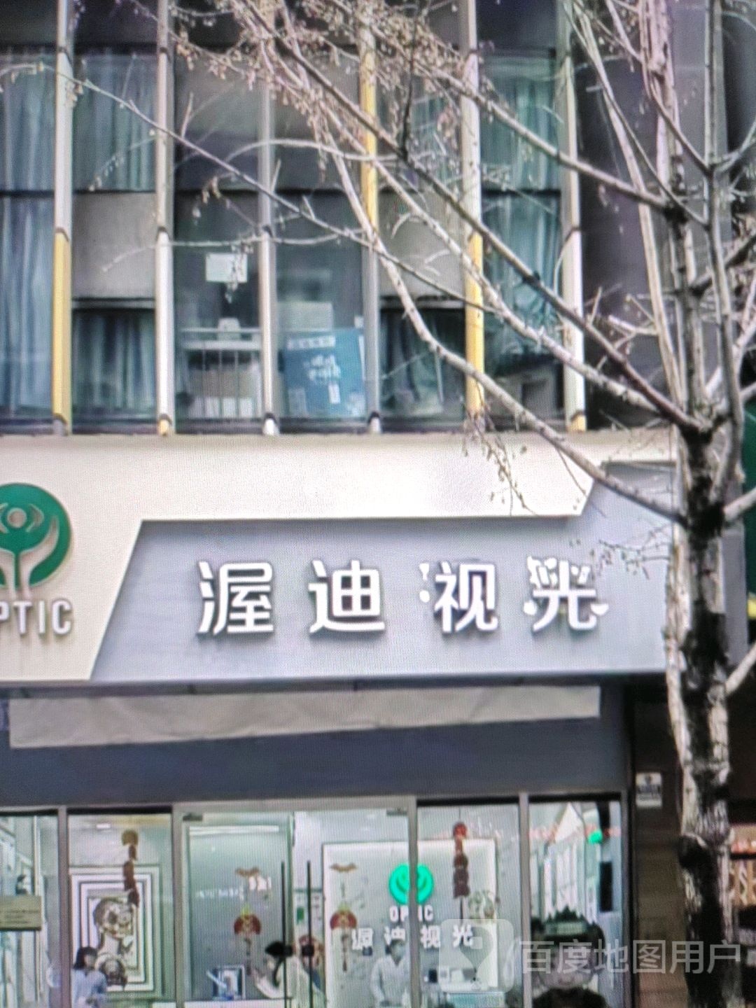 渥迪视光
