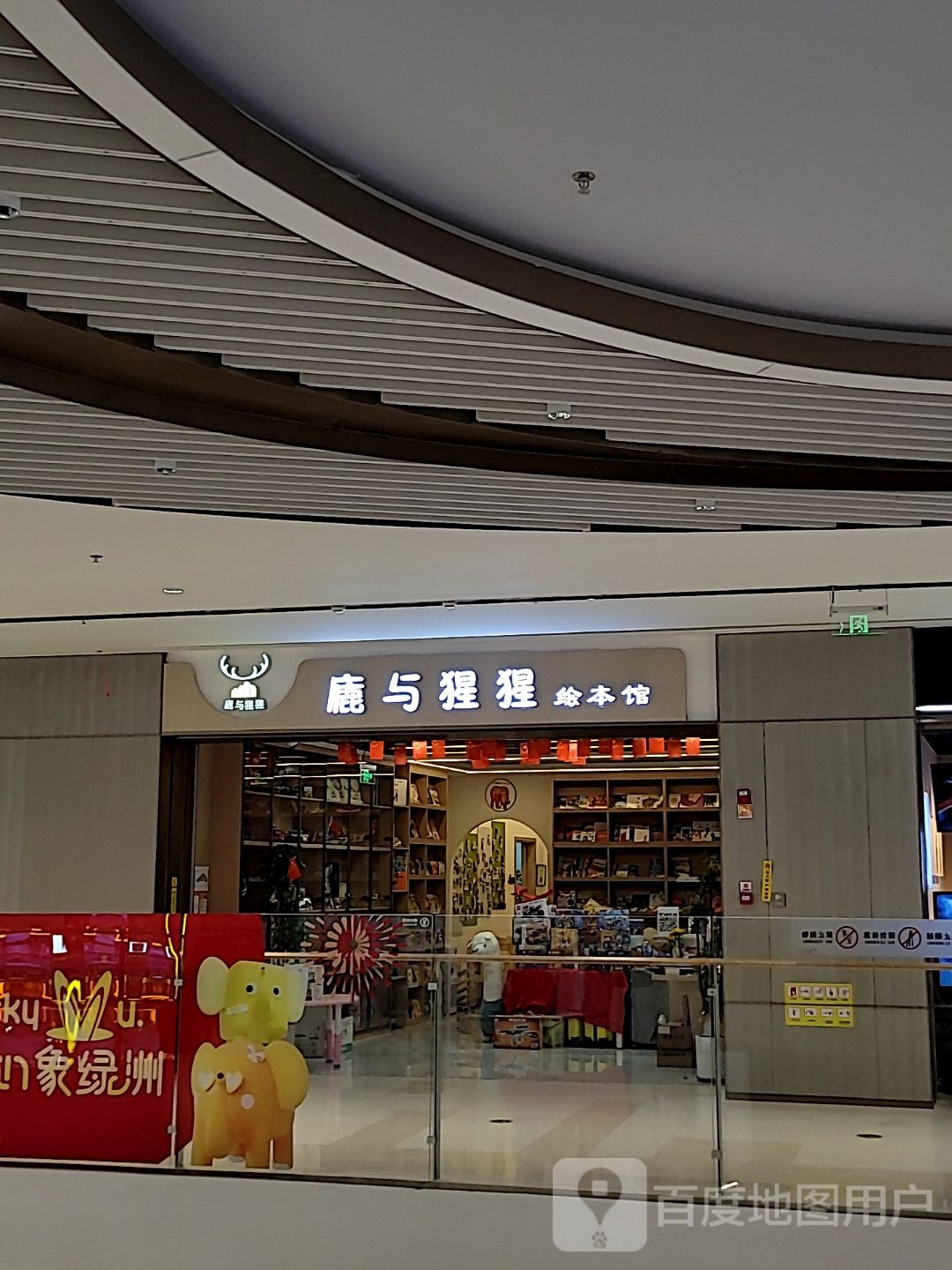 鹿与猩猩慧宾馆(信达金茂广场·益田假日世界店)
