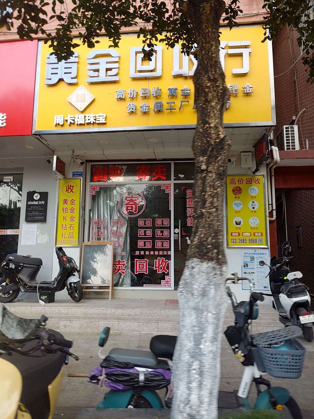 周卡福黄金回收行