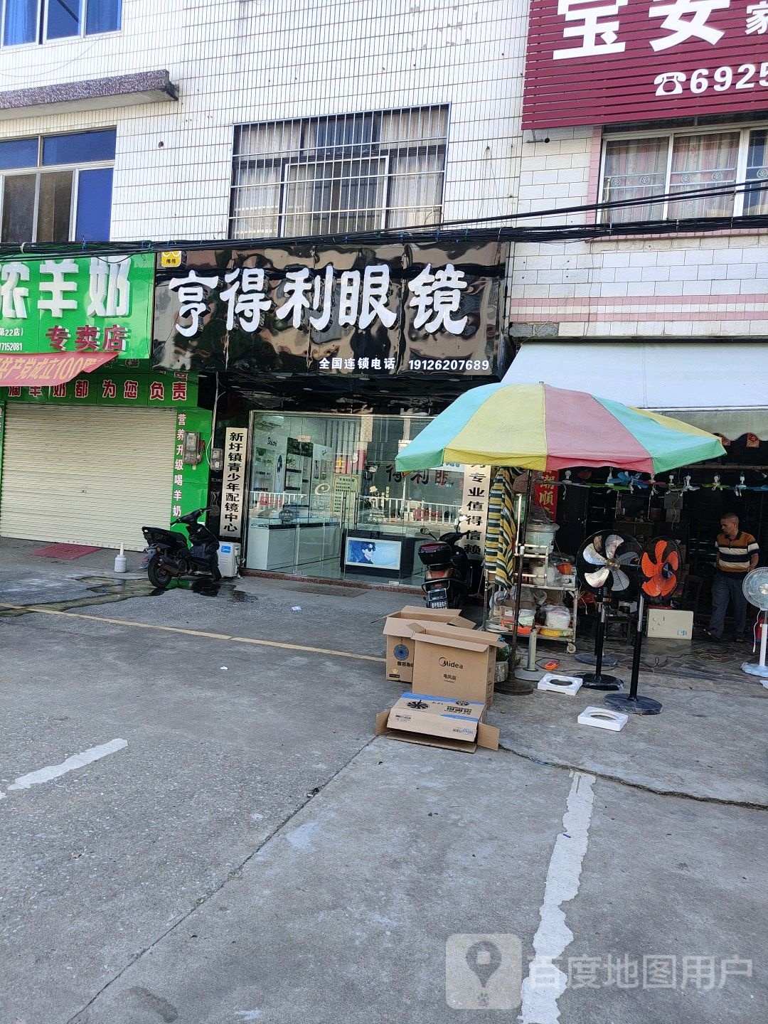 亨得利眼镜(X303店)