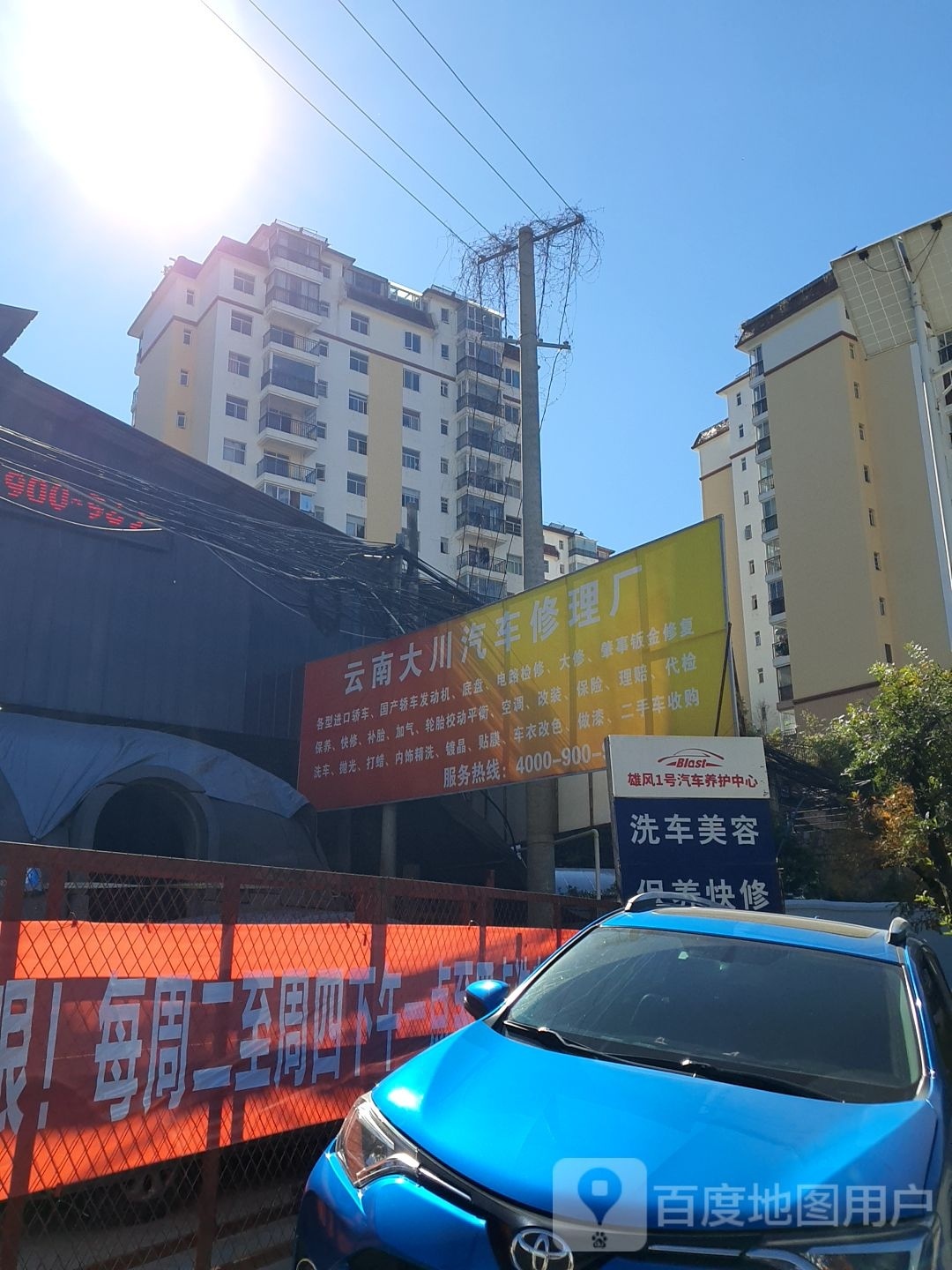 云南大川汽车修理厂