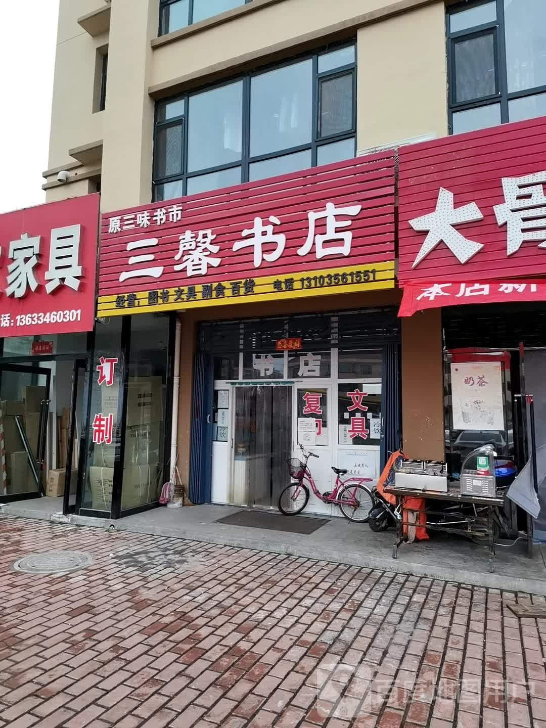 三馨书城