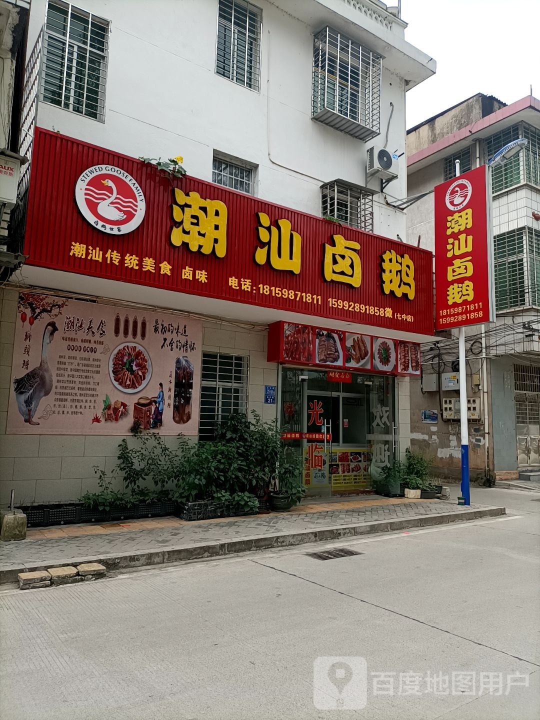 潮汕卤鹅