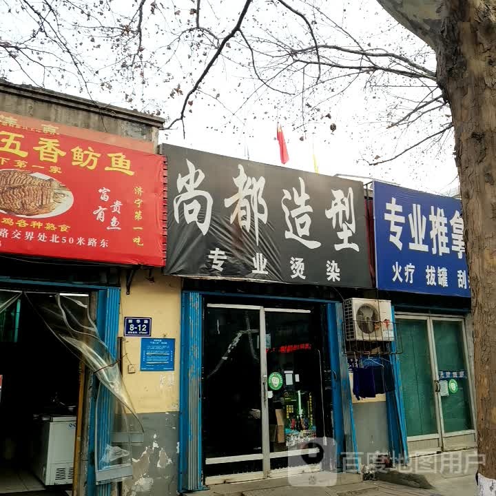 专业推拿按摩店